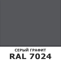 Аэрозоль эмаль (спрей) алкидная ODIHEL RAL7024 Серый графит 520мл