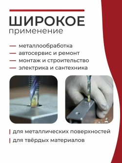 Набор сверл по металлу / Метчики по металлу из быстрорежущей стали, 6 шт.