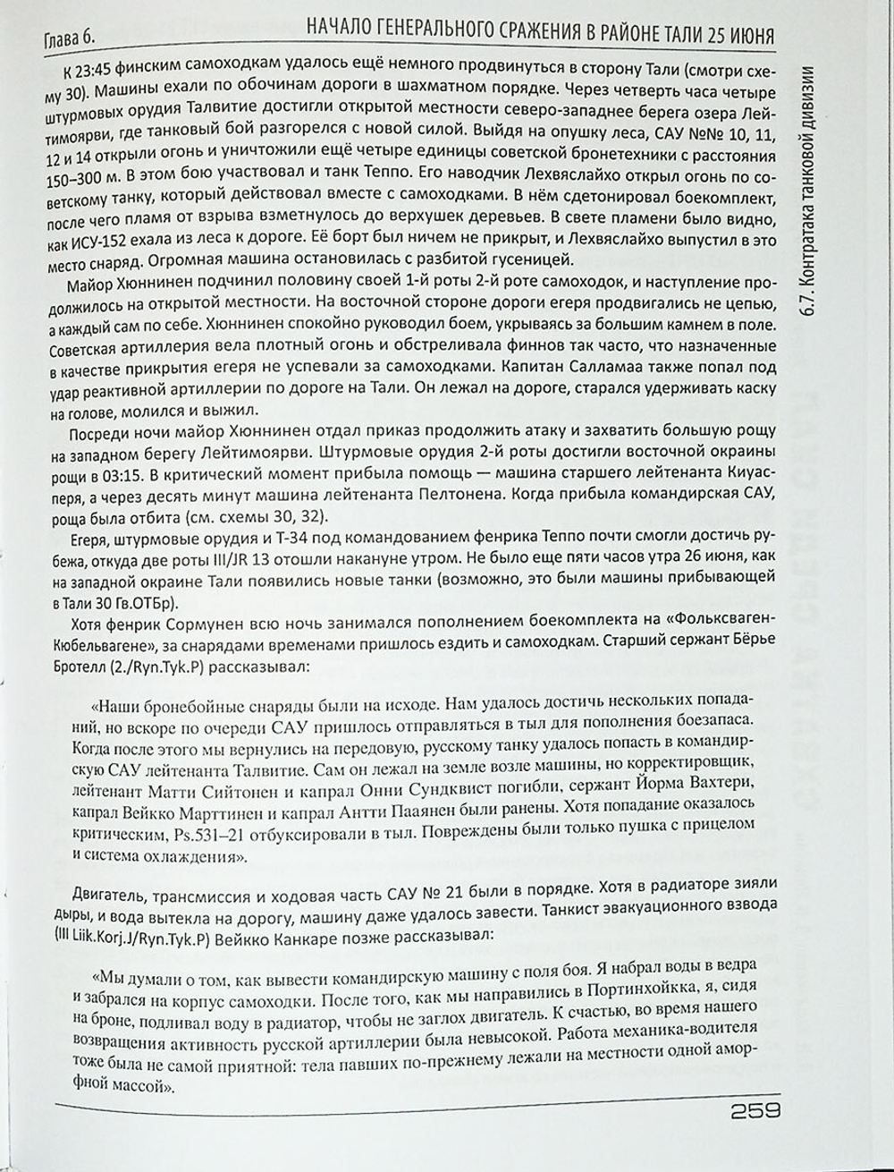 Схватка среди скал. Хроника боев северо-восточнее Выборга. Часть I : Прорыв линии VKT 21-26 июня 1944 г.