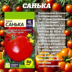 Лучшие сорта томата и перца. Семена Алтая