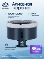 Коронка алмазная по керамограниту LOTUS 100мм