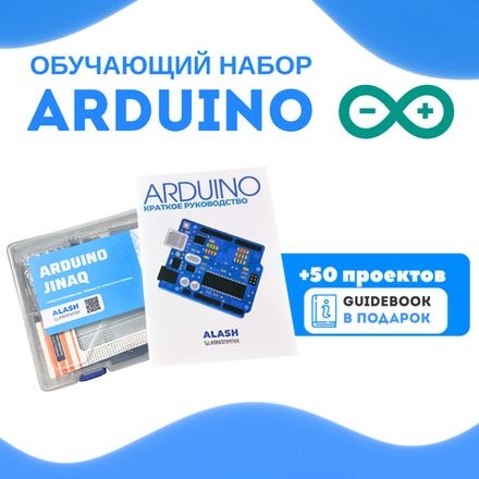 Расширенный обучающий Стартовый набор Arduino от Alash Electronics с инструкцией и проектами по Arduino Arduino Upgraded Starter Kit with GuideBook