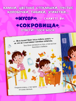 Приключения Тоси-Боси. Тося-Бося и несметные сокровища