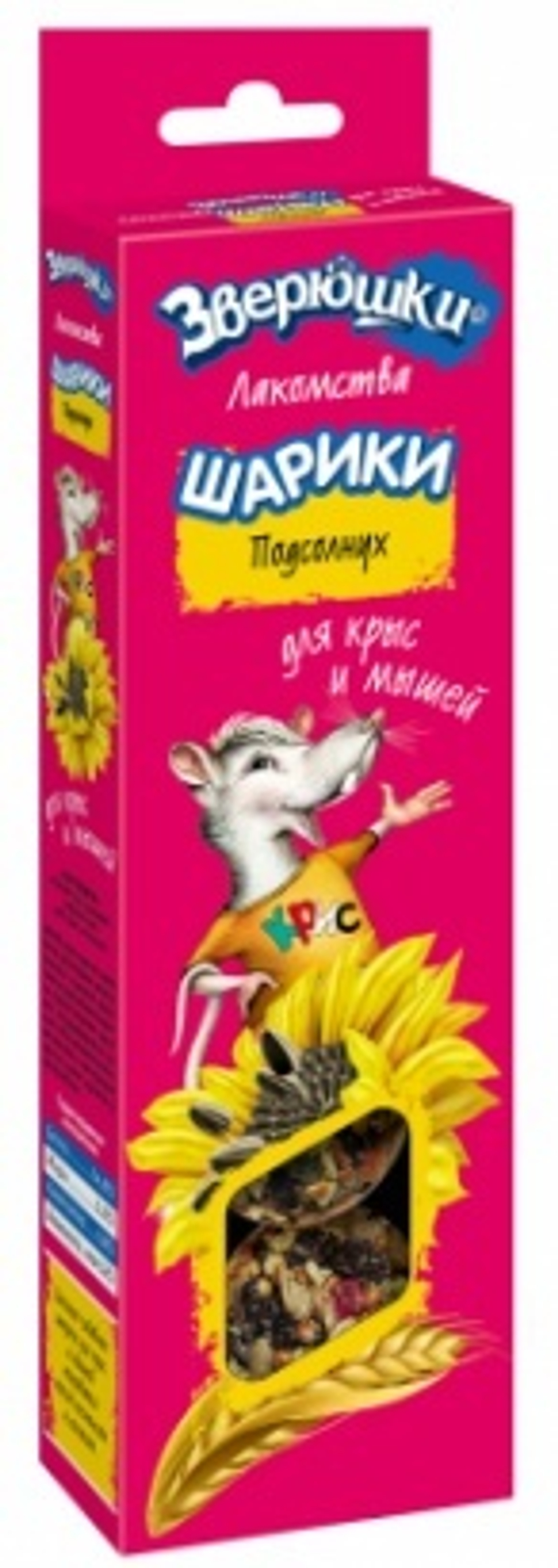 ЗВЕРЮШКИ Лакомство для крыс и мышей "Шарики подсолнух" (5 шт)