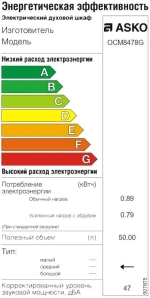 Компактный духовой шкаф Asko OCM8478G