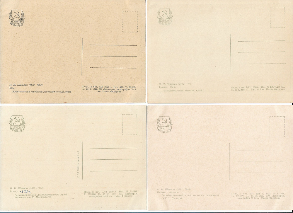 Набор открыток СССР 1958-1961 ( Шишкин И.И.)