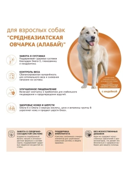 Сухой корм для собак породы Алабай, индейка, 2,5кг
