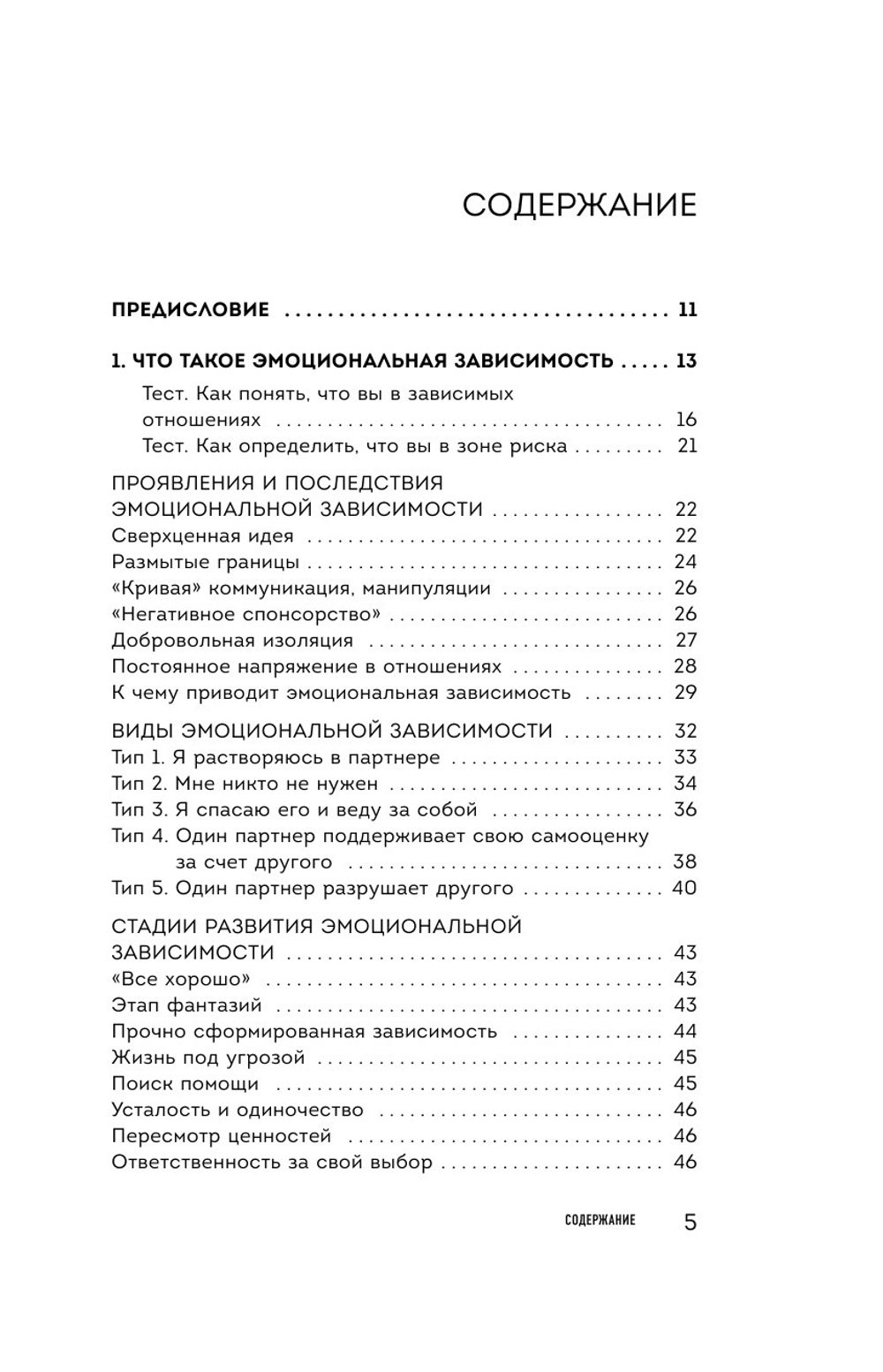 Я не могу без тебя Как выбирать подходящих партнеров и не терять себя в отношениях