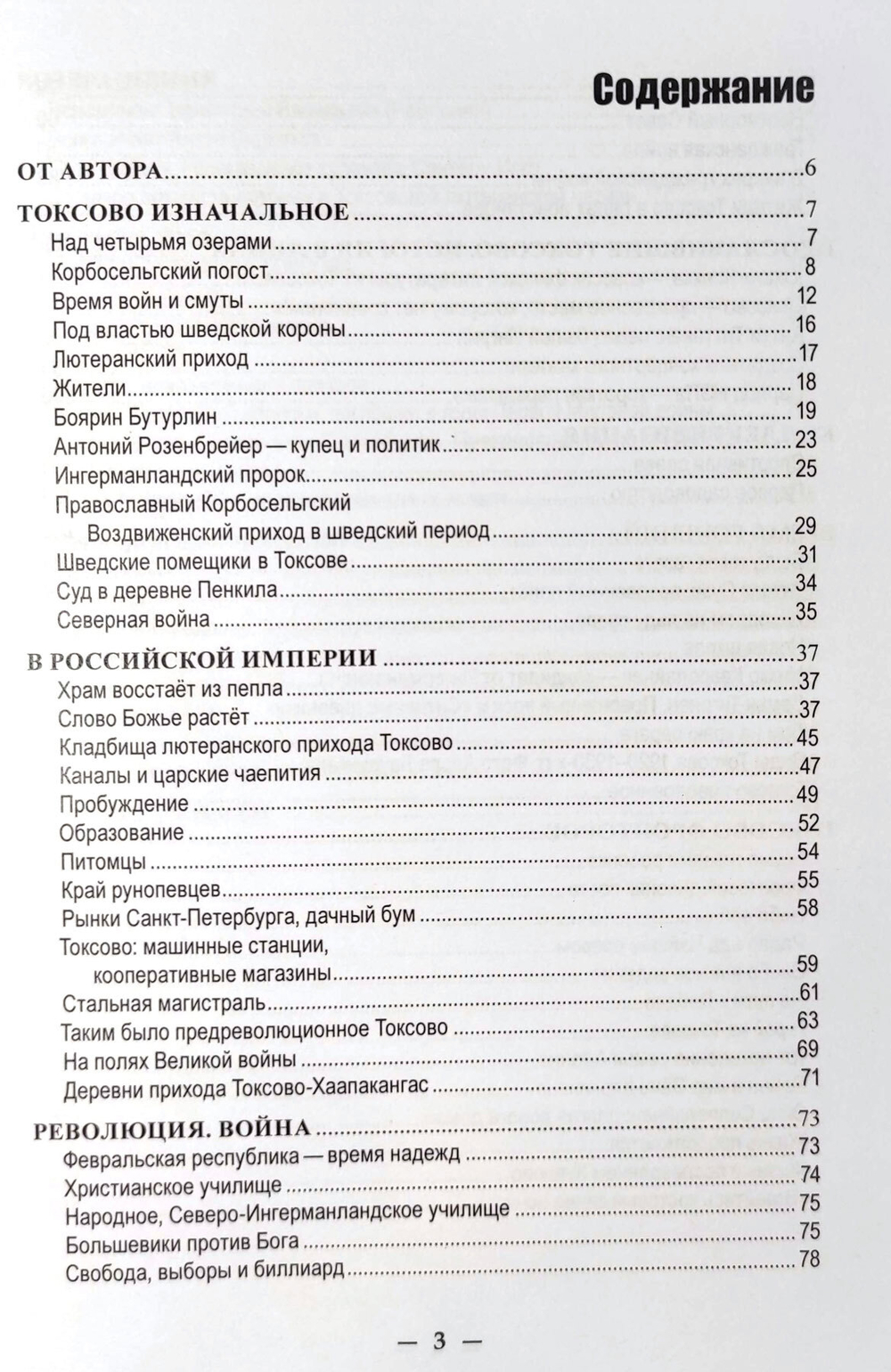 Былое Токсово. Третье издание
