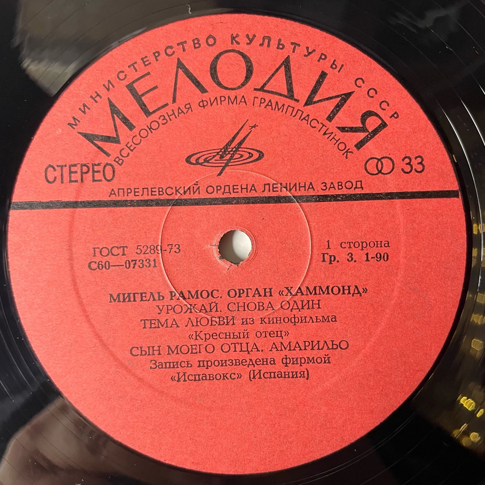 Винтажная виниловая пластинка Miguel Ramos Мигель Рамос Орган Хаммонд (СССР 1977)