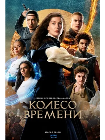 Колесо времени, 2 сезон (2021-2023) (4 DVD) (DVD-R)