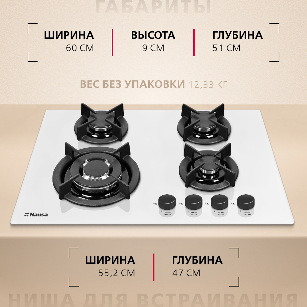 Газовая панель Hansa BHGW63111035