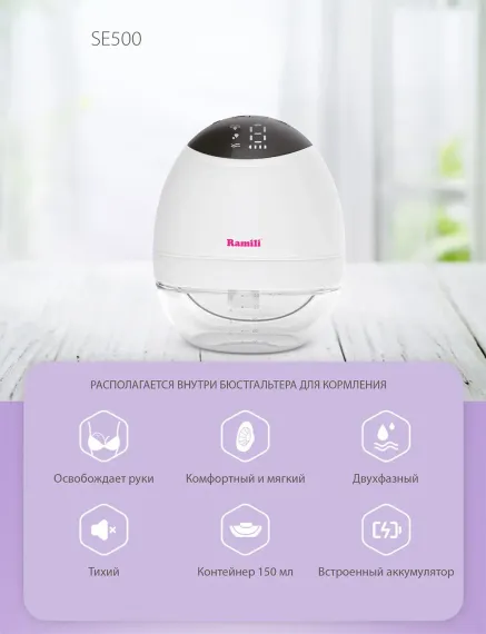 Двухфазный электрический молокоотсос Ramili SE500