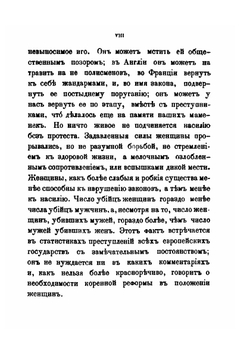 Подчиненность женщины | Джон Ст. Милль