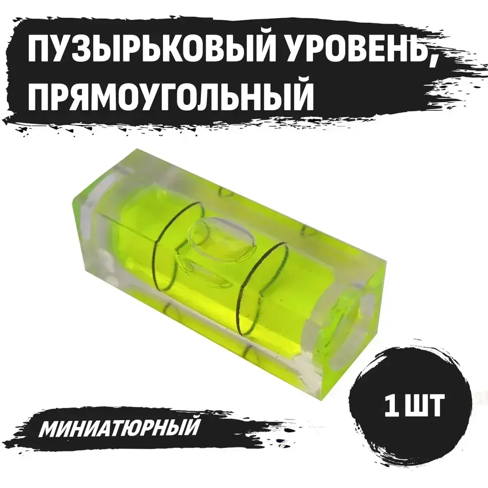 Уровень строительный, пузырьковый, маленький, мини, брусковый, 29 мм, 1 шт