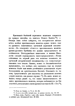 Врачевальные молитвы | А. И. Алмазов