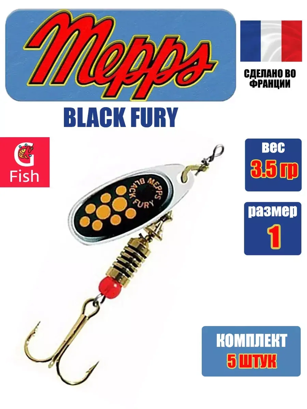 Блесна для рыбалки вращающаяся BLACK FURY 3 Gold