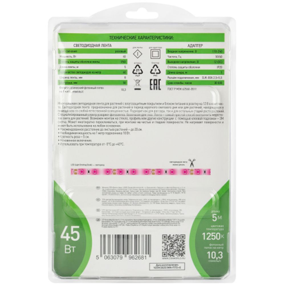 Светодиодная лента для растений ЭРА FITO-Strip Light-RB-45W-5m-12V-IP65 красно-синего спектра 5м IP65 с адаптером 12V