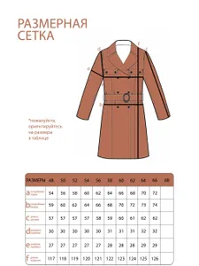 Тренч 2534 Fabrika