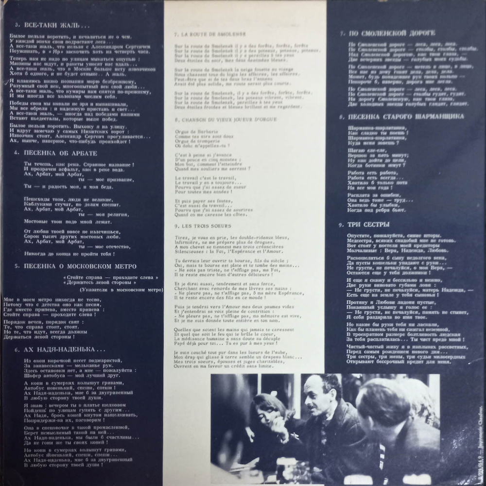 Boulat Okoudjava / Poete Compositeur Sovietique (LP)