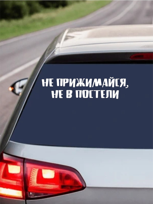 Наклейка на авто №4601