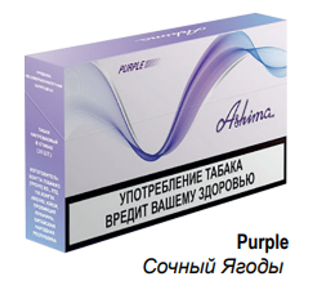 Стики Ashima Purple Сочные ягоды блок - 10 пачек купить в Москве