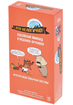 Настольная игра Это нелогично! Идеальный лимонад и модники-врунишки