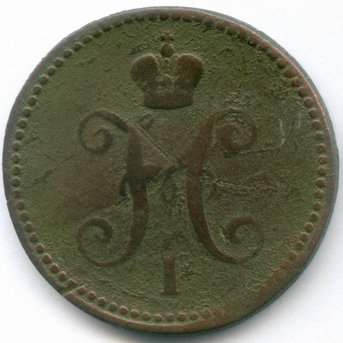 3 копейки серебром 1844 год. ЕМ. VG-F