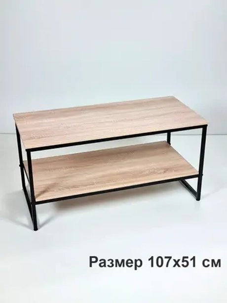 Стол журнальный с полкой