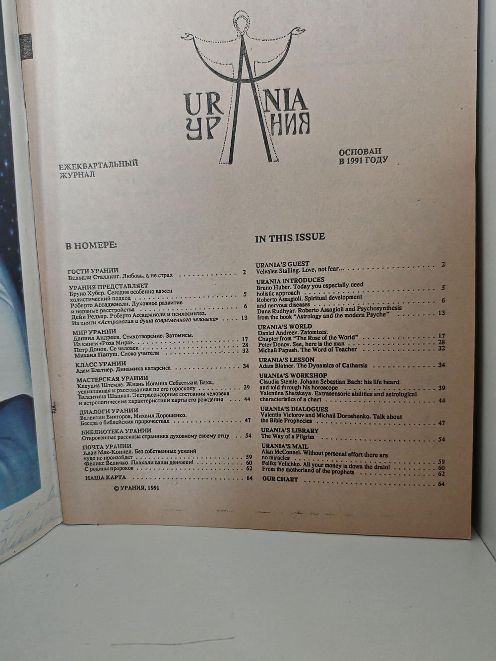 Урания №1-3 (1991) (комплект из 3-х журналов)