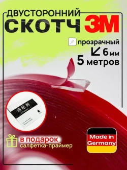 3M Клейкая лента 6 мм 5 м, 1 шт