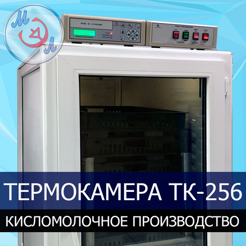 Термостатная камера ТК-256-МЭЛ вместимостью 100 л