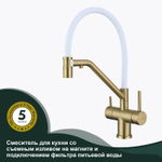 Смеситель для кухни со съемным изливом на магните и подкл/ фильтра питьевой воды SPLENKA S70.62.03