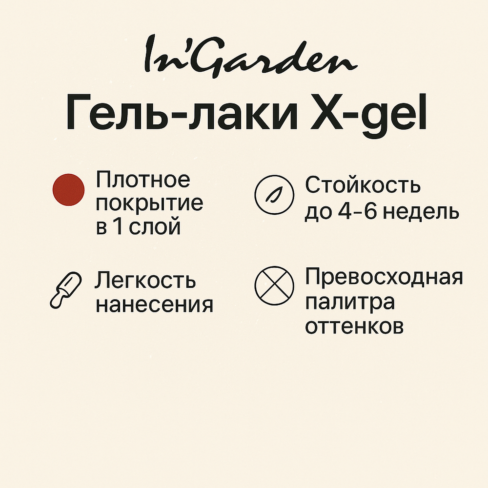 Гель-лак X-Gel N° 60, 8 мл 2шт