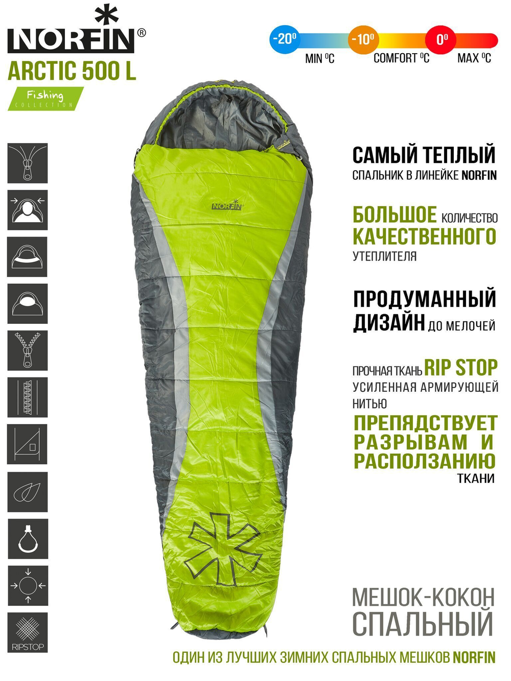Мешок-кокон спальный Norfin ARCTIC 500 R (молния справа)