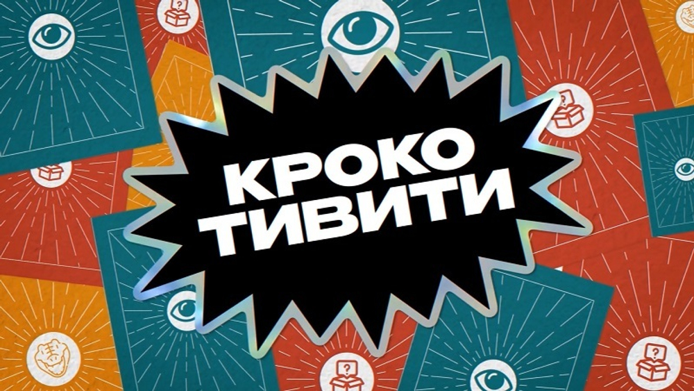 Крокотивити