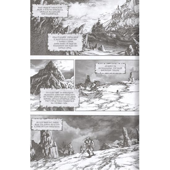 Графический роман Варкрафт:Легенды.Т.3
