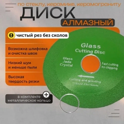 Диск алмазный 110*22.3*15 для резки стекла керамики кафеля и камня