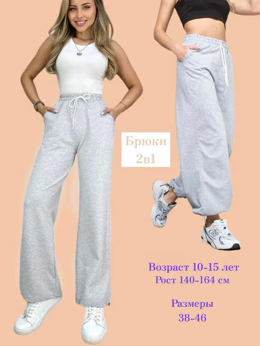 Брюки спортивные клёш без начеса