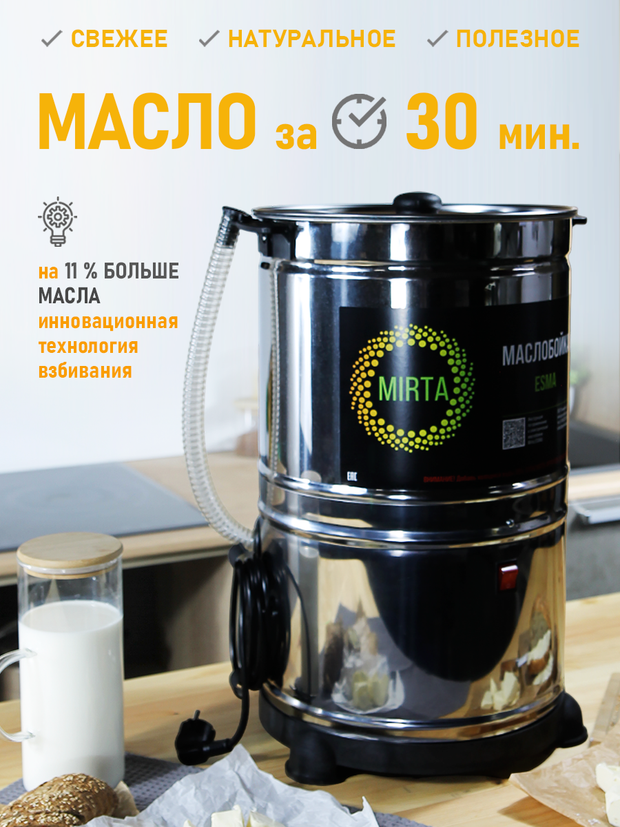 Маслобойка сливочного масла 20 литров, электрическая Esma, нержавеющая сталь