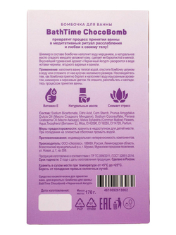 Бомбочка для ванны BathTime Chocobomb Черничный йогурт