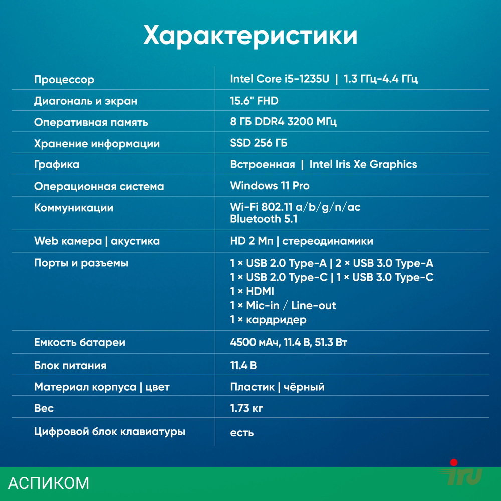 Ноутбук IRU Tactio 15ALG