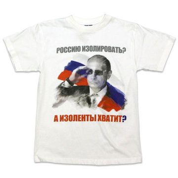 Футболка Путин /Россию изолировать? А изоленты хватит???
