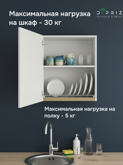 Кухонный модуль 60х32х75, Виола, навесной, шкаф, ЛДСП, белый, Marmur