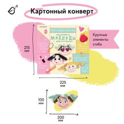 Моё первое оригами «Маленькие модницы с наклейками»