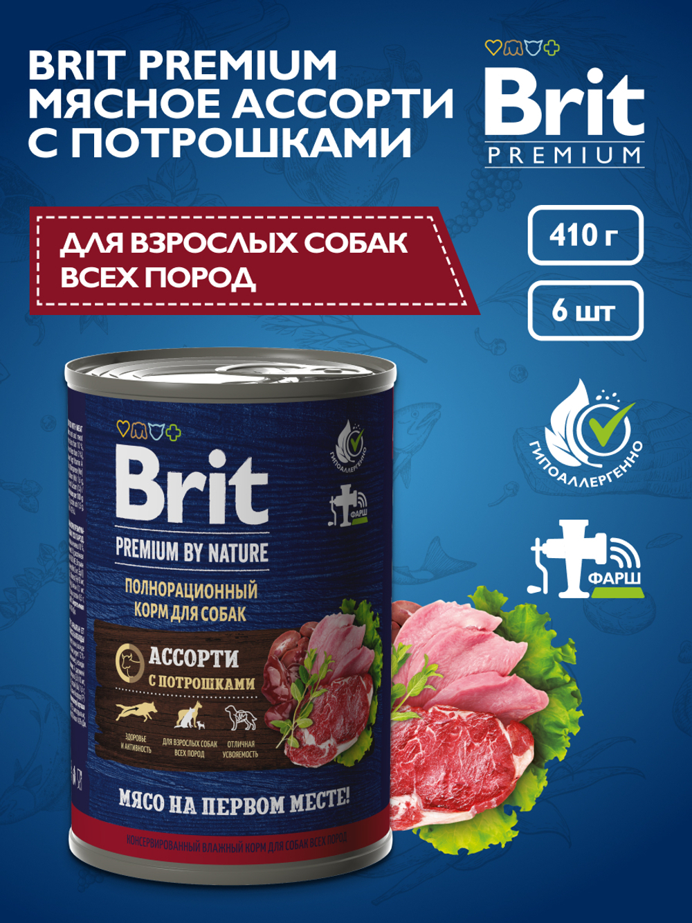 Консервы BRIT PREMIUM BY NATURE dog мясное ассорти с потрошками для собак всех пород 6х410г