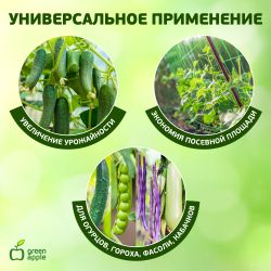 GLSCL-2 GREEN APPLE Комплект для вьющихся растений сборный 0,9*1,8м | GREEN APPLE