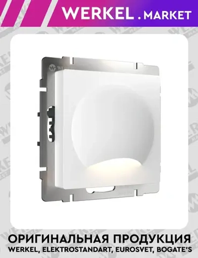 Встраиваемая LED подсветка МУН (белый матовый) W1154401