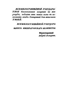 Плавание вокруг света на шлюпе Ладога в 1822, 1823 и 1824 годах | А.П. Лазарев
