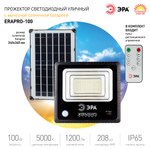 ЭРА Прожектор светодиодный уличный на солн. бат. 100W, 1200 lm, 5000K, с датч. движения, ПДУ, IP65 (